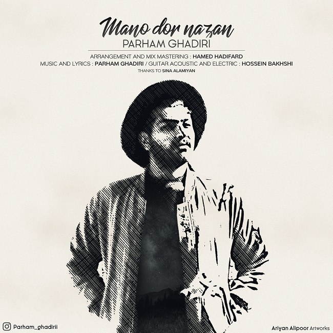 دانلود آهنگ منو دور نزن